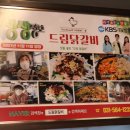 드림닭갈비