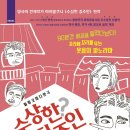 힐링코미디연극 수상한 집주인 경인데일리