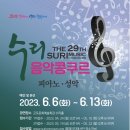 전국수리음악콩쿠르 이미지