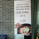 청라 맛집 &#34;가좌동진천토종순대&#34;, 곱창전골도 잘하네