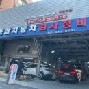 유일자동차공업사 이미지