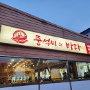 중석씨의 바다 | [중석씨의바다]당진 맛집 추천 | 자연산막회 후기