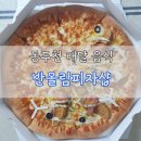 반올림피자샵동두천점 네이버블로그