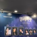 260925 엘리자벳 1열 후기! 이미지