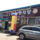 서해안식당 이미지