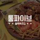통파이브전주