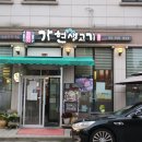 가현산생고기 이미지