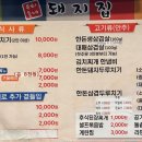 우리동네돼지집 이미지