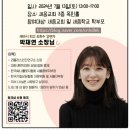 새음학교 | [박재연소장님의 강연/특별워크샵] 너와 나의 연결 대화법