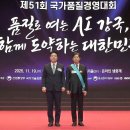 제51회 국가품질경영대회 개최 이미지