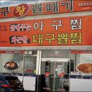 대구왕뽈때기 이미지