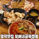 7458 | 영덕맛집 보배네골목짬뽕 내돈내산 솔직후기