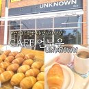 해밀동 BRT 정거장 | 산울동 베이커리카페 소금빵 언노운 UNKUOWN 내돈내산후기