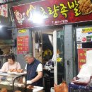 신초량족발