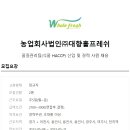 농업회사법인(주)대향홀프레쉬