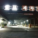 덕산셀프세차장 이미지
