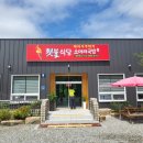 횃불식당 - 가평군 | 가평 찐맛집 횃불식당 한식 맛집 추천 돼지두루치기 후기