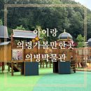 의병박물관 | [아이랑 의령]의령 의병박물관 무료입장 어린이박물관 관람 후기