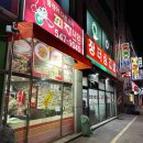 이수치킨스파
