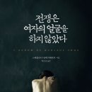 대우세탁나라 | [책 리뷰] 20. 전쟁은 여자의 얼굴을 하지 않았다