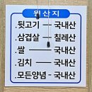 명장숯불뒷고기 | [동래구맛집] 📍동네맛집 인증📍 &#34;명장숯불뒷고기&#34; 숯불에 구워서 불맛 제대로!!