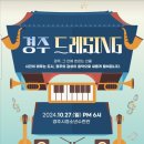 경주청소년수련관 | [공연] 경주 드레Sing 1차 공연 후기(경주시청소년수련관강당)