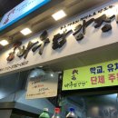 바우닭강정 이미지