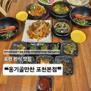 세븐일레븐 포천 일동본점 | 산정호수맛집 · 포천일동맛집 · 포천맛집 소문난 쌈밥 한상, 옹기골만찬 포천본점 리뷰