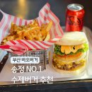 바오시 | 부산 송정 해수욕장 맛집 바오버거 해운대 해변열차 근처 수제버거 점심 후기