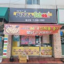 피자스쿨동교점 이미지