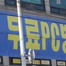 세계로 피시방 이미지
