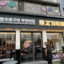 고기싸롱 - 구로구 경인로15길 4 | 고기싸롱