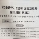스포츠지도사 2급 - 운동역학 | 스포츠지도사 2급 필기시험 후기 (4.18)(스포츠사회학, 스포츠교육학, 스포츠심리학, 운동역학, 스포츠...