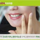 구의고운미치과