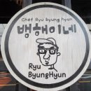 뱅해이당구장 이미지