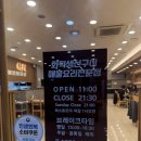 호호구이 | 송도 센트럴파크 맛집 / 호호 화덕 생선구이 후기!