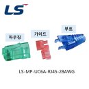 NIC PC | 랜선도 '다이어트'가 필요합니다. 선정리 끝판왕 LS전선 Cat.6A 슬림(28AWG) 패치코드