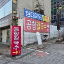 (주)이스카이 | 김포공항 근처 맛집. 비행 전,후 속편하고 든든한 맛있는 한끼! '공항칼국수' 솔직후기
