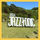 2024 청남대 재즈토닉 토요일 솔직후기 / 박정현♡