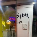 안양 역대급 치킨 맛집! [후라이드의 품격 안양점] 방문 후기
