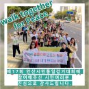 핸드벨세상 | [공지] [사진후기] 17회 안산시민통일걷기대회(2026.06.13)