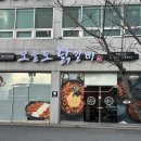 오늘도 닭갈비 영광점 이미지