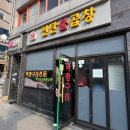 공릉더맛있는김밥 | 공릉 막창 맛집 원조이모네연탄불곱창 또간집 노원편 더 맛있게 먹는 방법