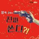 맥거핀 | 홍대 합정 데이트 먹고 마시는 연극 맥거핀씨어터 &#39;진짜 쏜다&#39; 후기