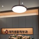 대치샘물피부과 이미지