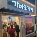 가마로강정망우역점 | 월드컵 1차전 관람 후기(도미노피자, 가마로 강정)