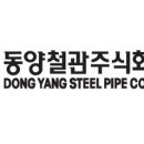 동양철관주식회사 이미지