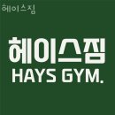 헤이스짐 이미지