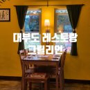 [대부도맛집] 크리스마스 분위기 대부도 이탈리안 그릴리언