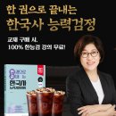 한능검, 이제 한 권으로 끝! 박문각 선우빈 선생님과 한국사 완벽하게 준비하세요! 이미지